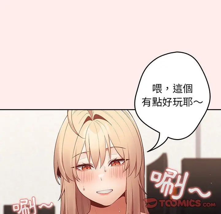 漫画《游戏不能这样玩》第8话第123张图