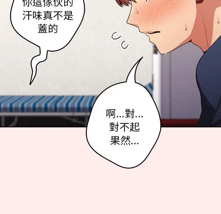 漫画《游戏不能这样玩》第8话第133张图