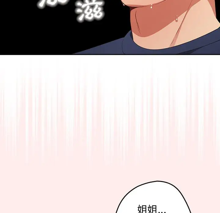 漫画《游戏不能这样玩》第8话第137张图