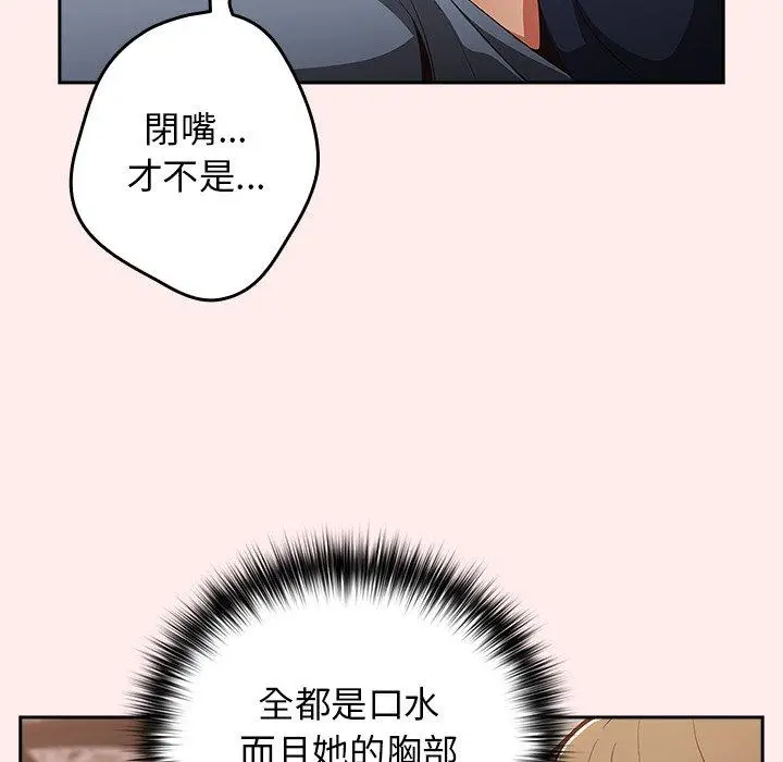 漫画《游戏不能这样玩》第8话第139张图