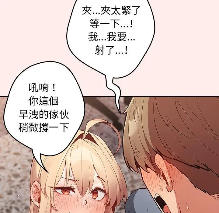 漫画《游戏不能这样玩》第8话第144张图