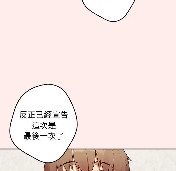 漫画《游戏不能这样玩》第8话第146张图