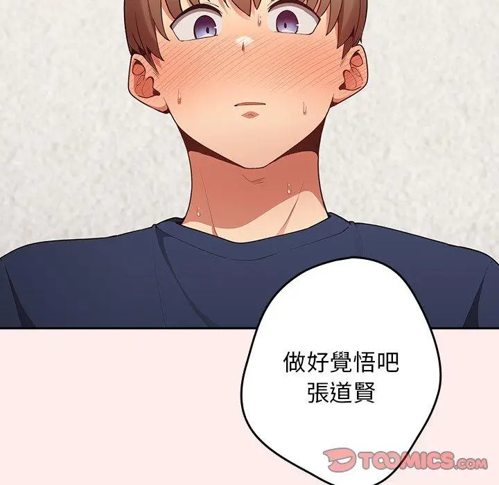 漫画《游戏不能这样玩》第8话第147张图