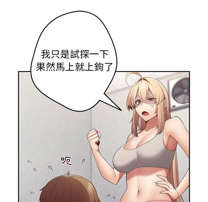 漫画《游戏不能这样玩》第8话第15张图