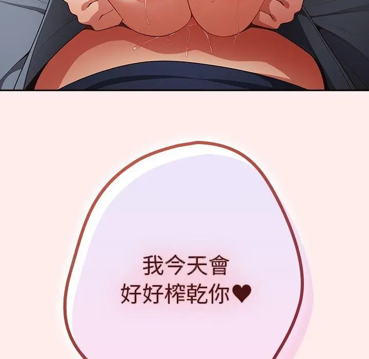 漫画《游戏不能这样玩》第8话第150张图