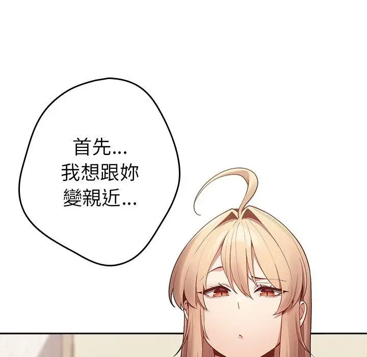 漫画《游戏不能这样玩》第8话第20张图