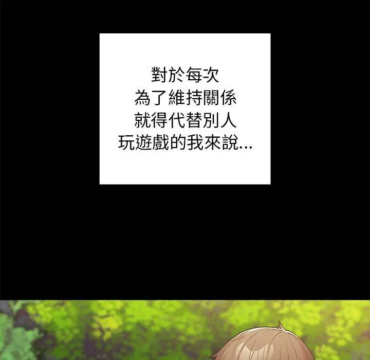 漫画《游戏不能这样玩》第8话第25张图