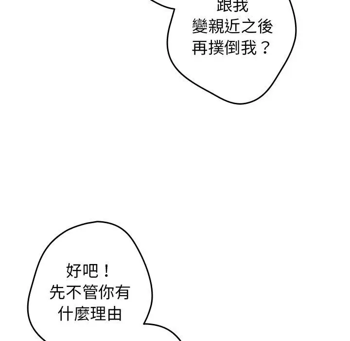 漫画《游戏不能这样玩》第8话第31张图