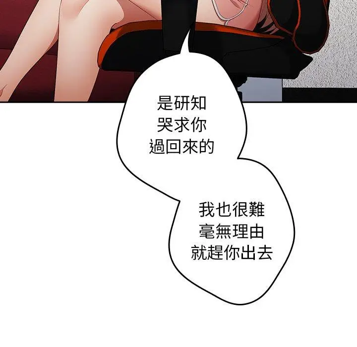 漫画《游戏不能这样玩》第8话第33张图