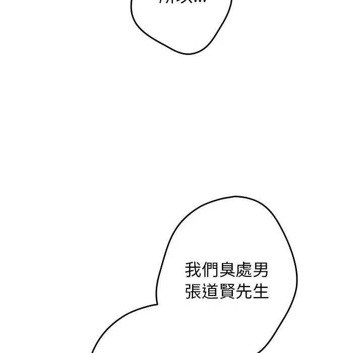 漫画《游戏不能这样玩》第8话第35张图