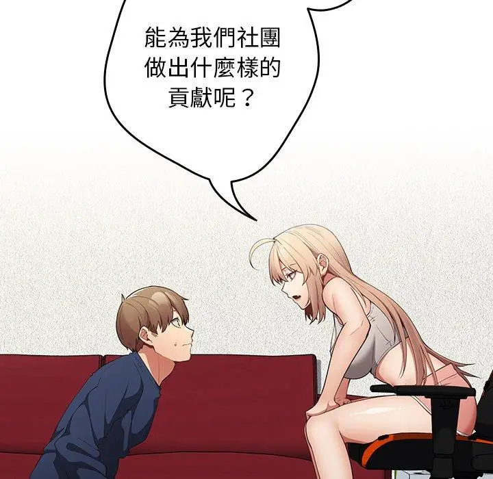 漫画《游戏不能这样玩》第8话第36张图