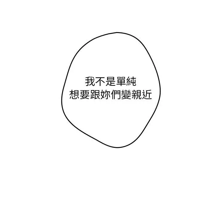 漫画《游戏不能这样玩》第8话第39张图