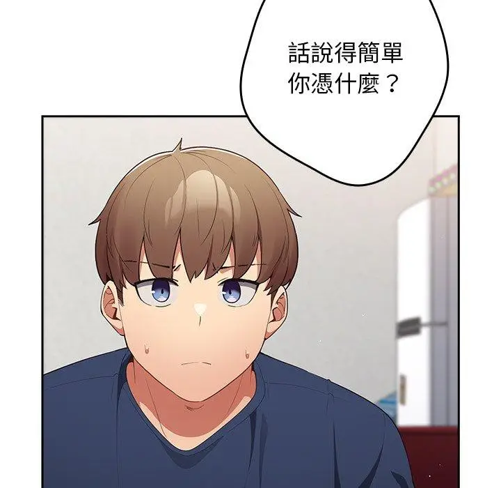 漫画《游戏不能这样玩》第8话第42张图