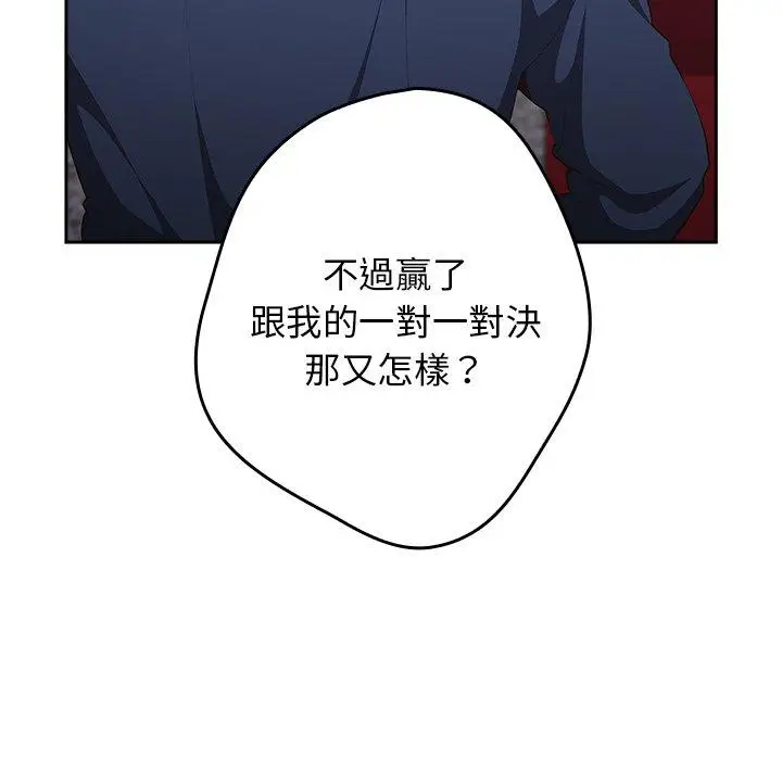 漫画《游戏不能这样玩》第8话第43张图