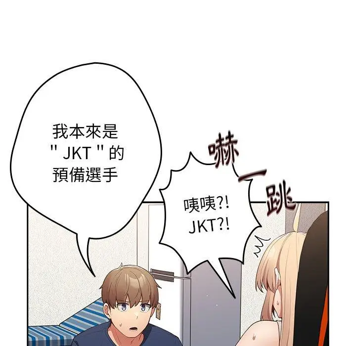 漫画《游戏不能这样玩》第8话第44张图