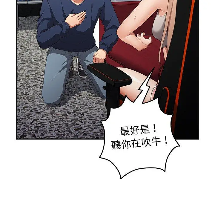 漫画《游戏不能这样玩》第8话第45张图