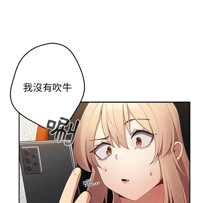 漫画《游戏不能这样玩》第8话第46张图