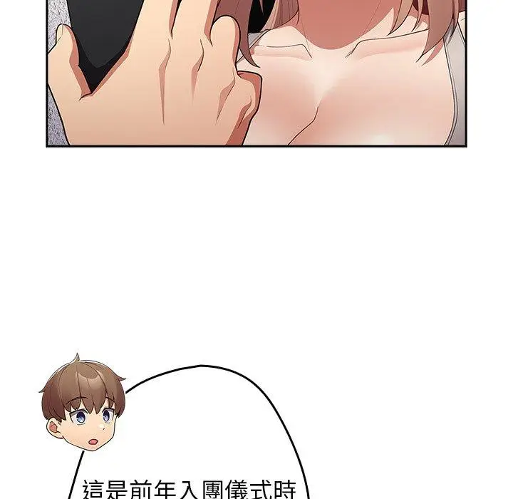 漫画《游戏不能这样玩》第8话第47张图