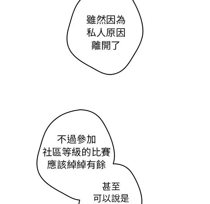 漫画《游戏不能这样玩》第8话第50张图