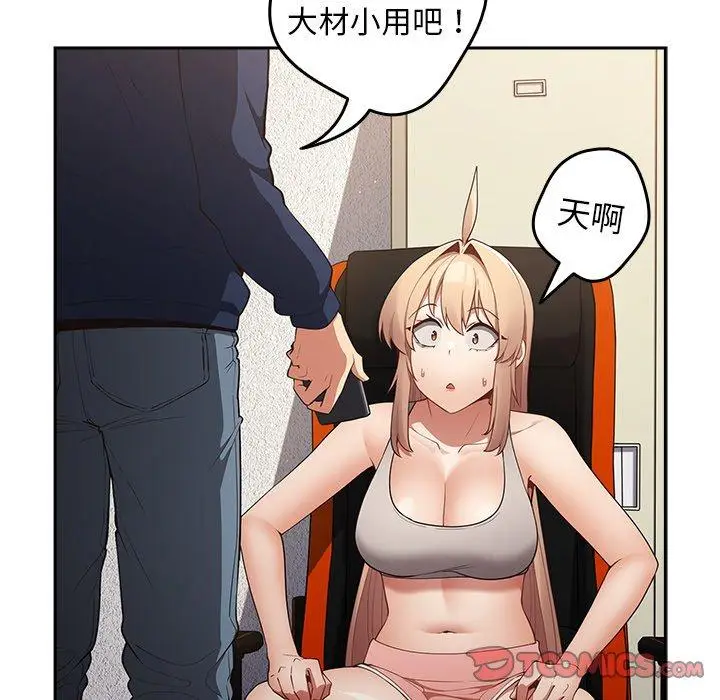 漫画《游戏不能这样玩》第8话第51张图