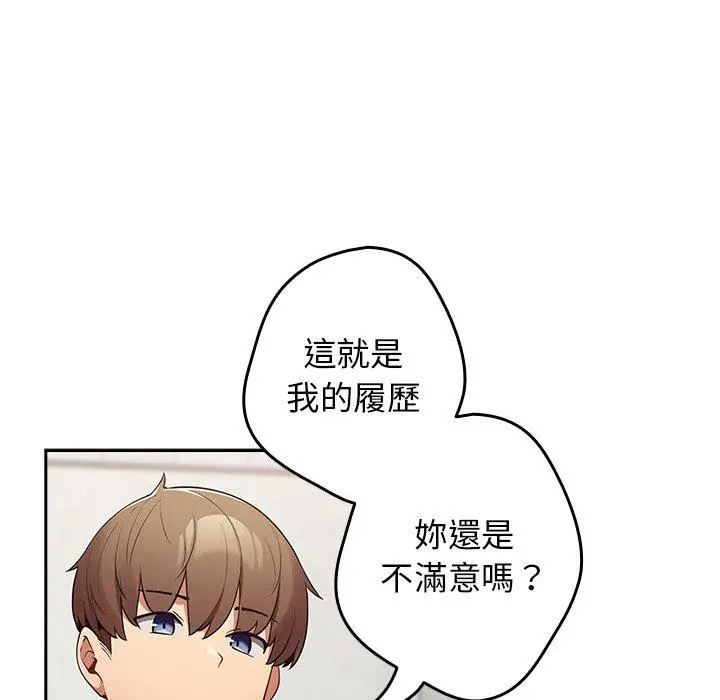 漫画《游戏不能这样玩》第8话第55张图