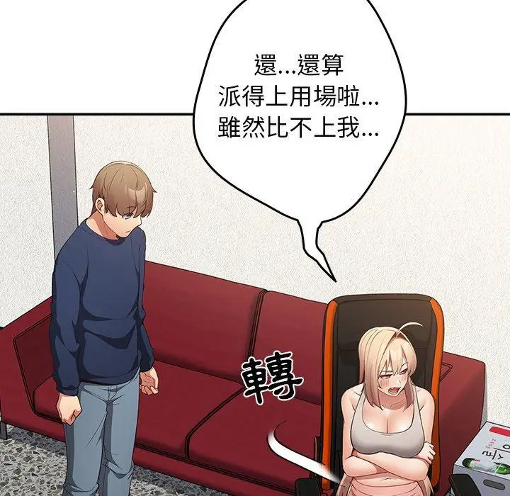 漫画《游戏不能这样玩》第8话第60张图