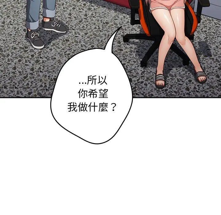 漫画《游戏不能这样玩》第8话第61张图