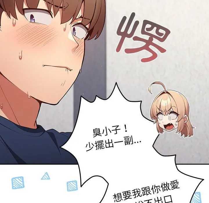 漫画《游戏不能这样玩》第8话第65张图
