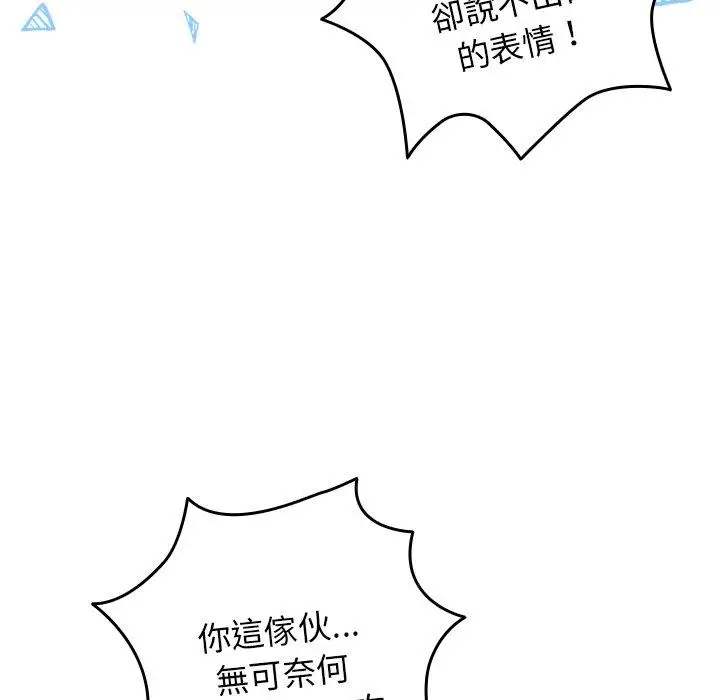 漫画《游戏不能这样玩》第8话第66张图