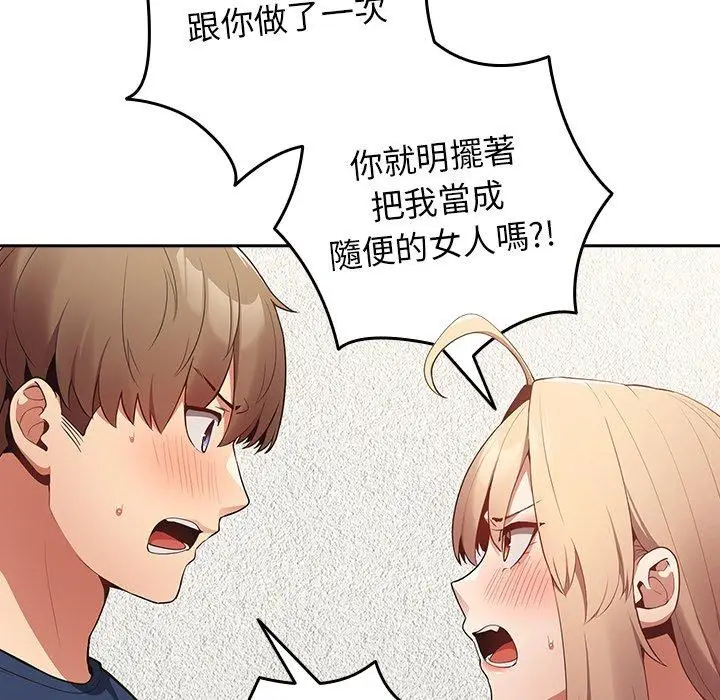 漫画《游戏不能这样玩》第8话第67张图