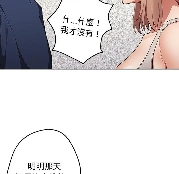 漫画《游戏不能这样玩》第8话第68张图