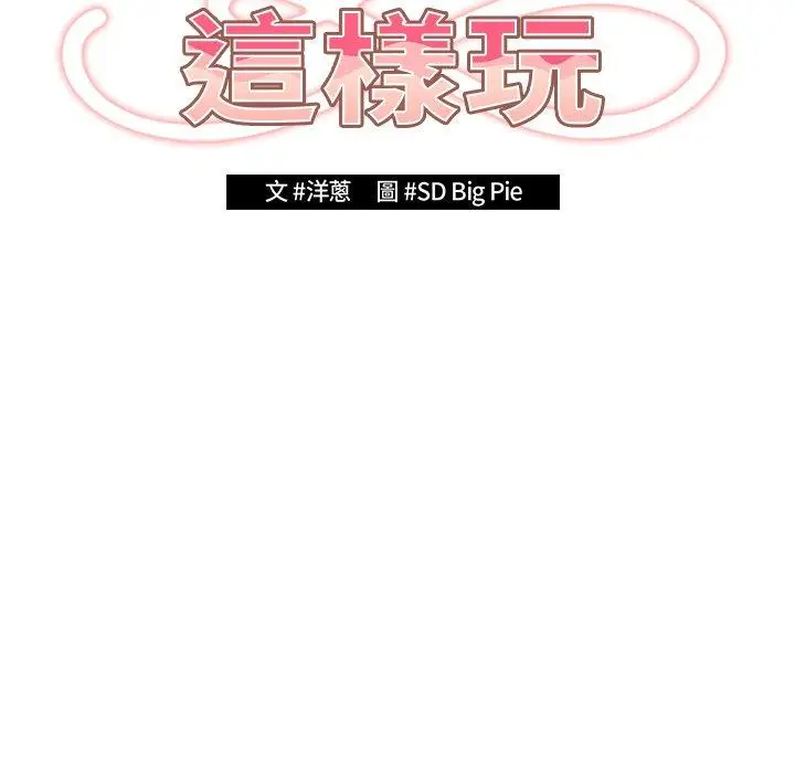 漫画《游戏不能这样玩》第8话第7张图