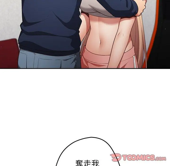漫画《游戏不能这样玩》第8话第75张图