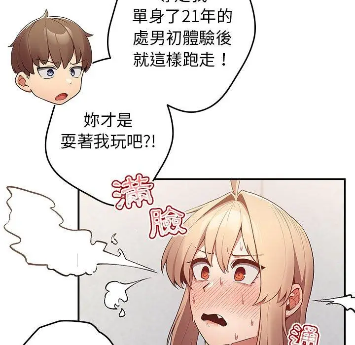漫画《游戏不能这样玩》第8话第76张图