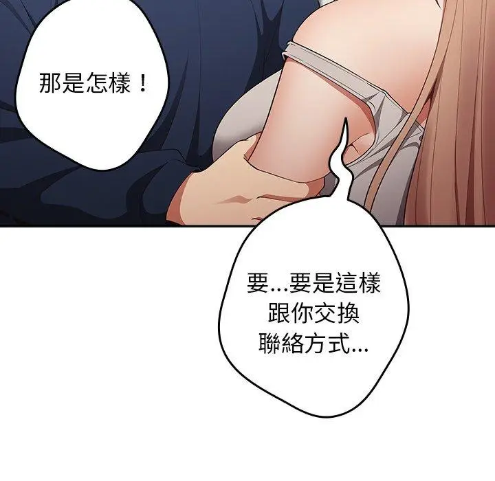 漫画《游戏不能这样玩》第8话第79张图
