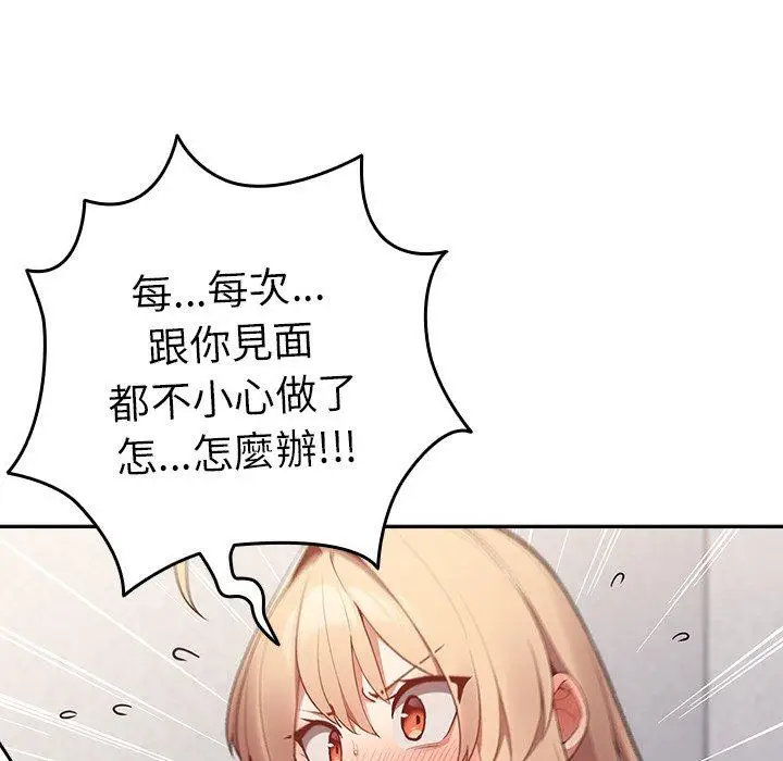 漫画《游戏不能这样玩》第8话第80张图