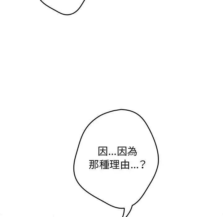 漫画《游戏不能这样玩》第8话第82张图