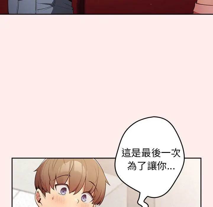 漫画《游戏不能这样玩》第8话第95张图
