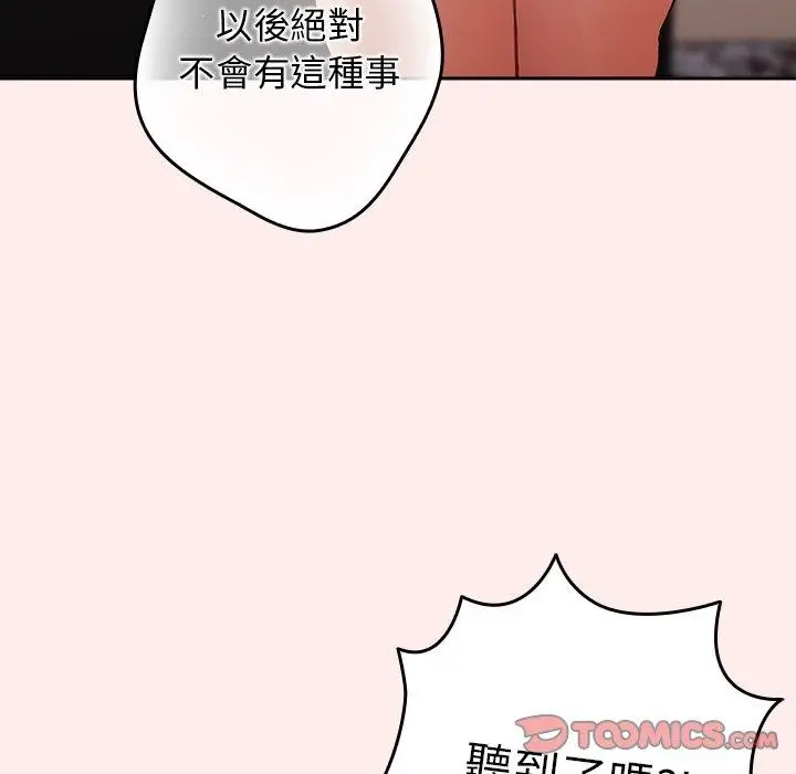 漫画《游戏不能这样玩》第8话第99张图
