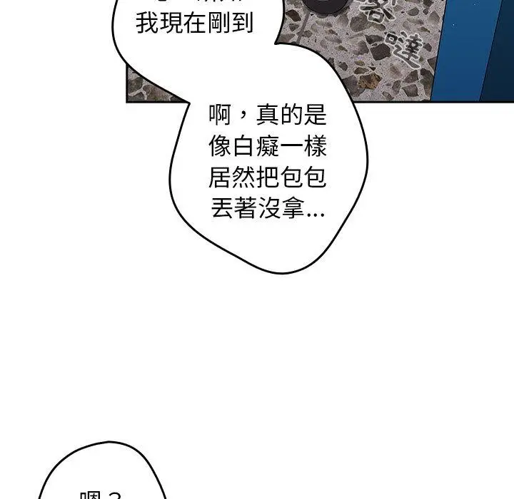 漫画《游戏不能这样玩》第9话第105张图