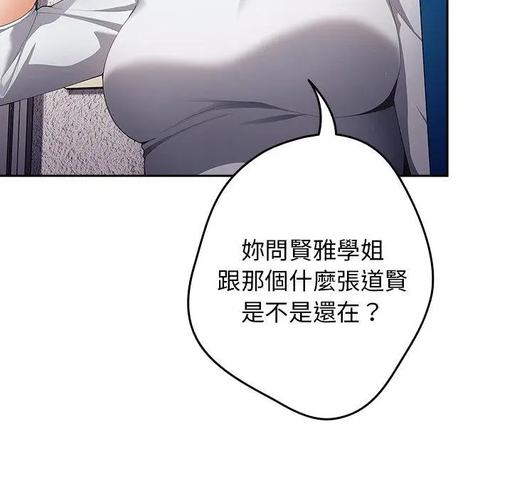 漫画《游戏不能这样玩》第9话第107张图