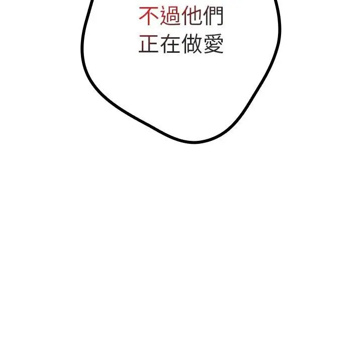 漫画《游戏不能这样玩》第9话第118张图