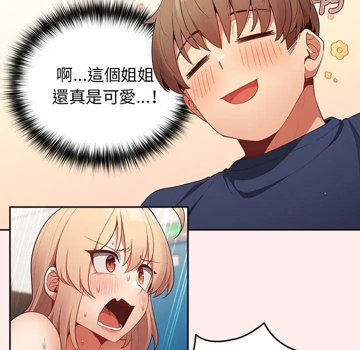 漫画《游戏不能这样玩》第9话第16张图