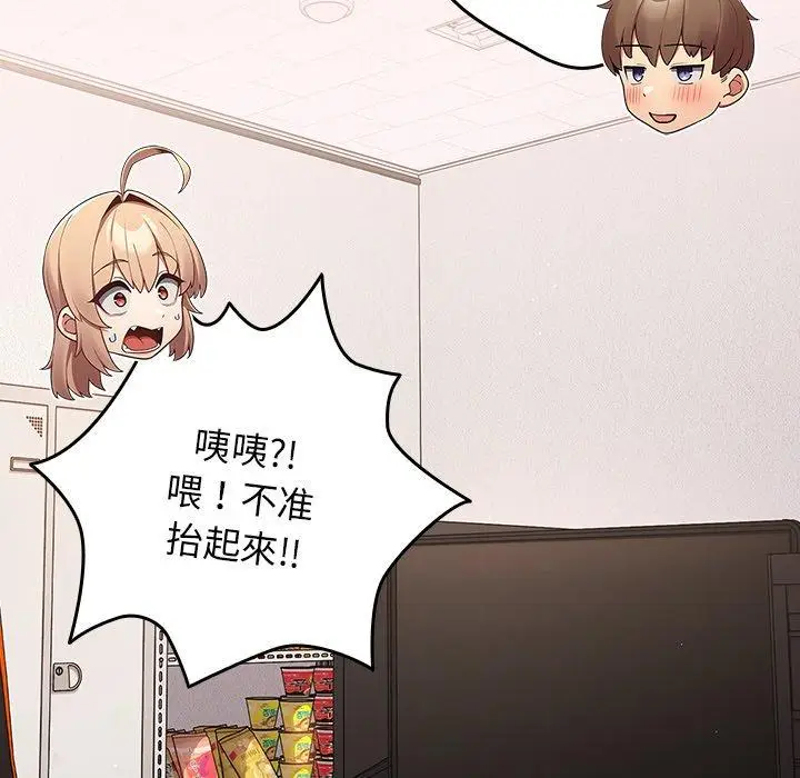 漫画《游戏不能这样玩》第9话第20张图