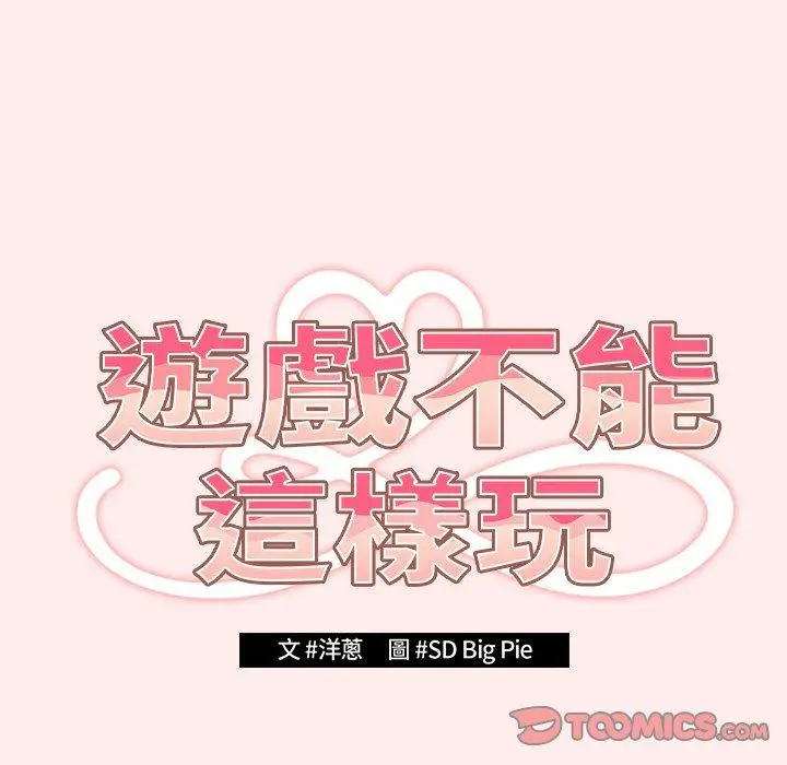 漫画《游戏不能这样玩》第9话第22张图