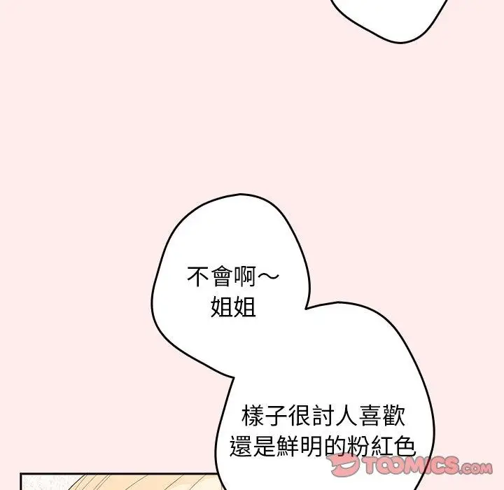 漫画《游戏不能这样玩》第9话第42张图