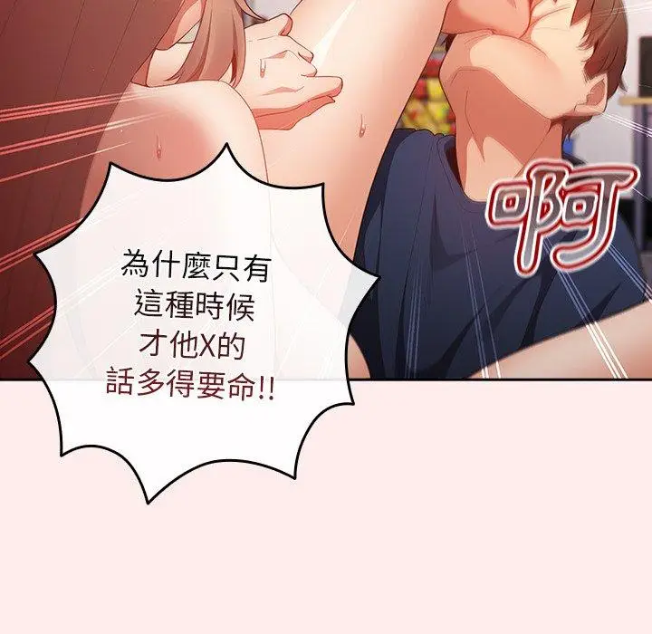 漫画《游戏不能这样玩》第9话第45张图