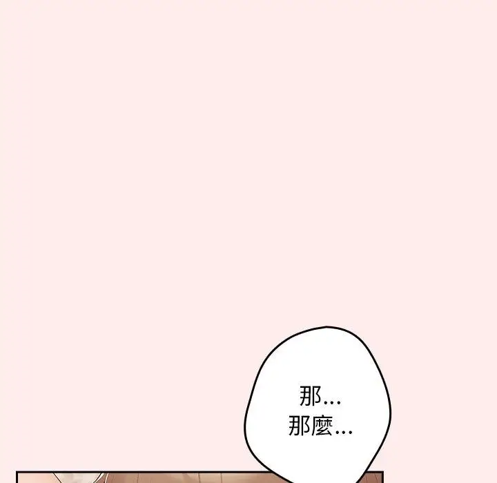 漫画《游戏不能这样玩》第9话第46张图