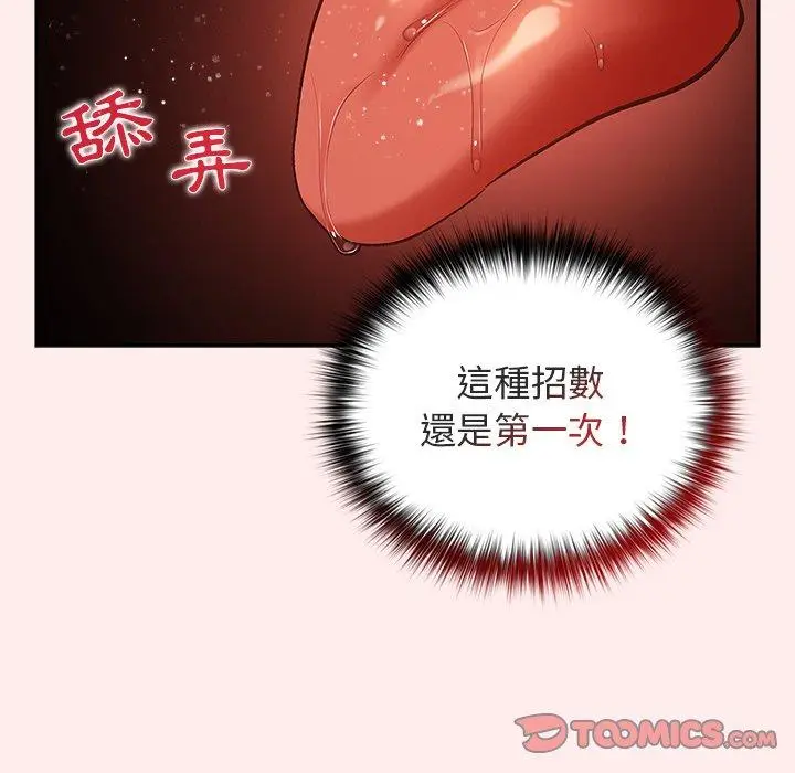 漫画《游戏不能这样玩》第9话第62张图