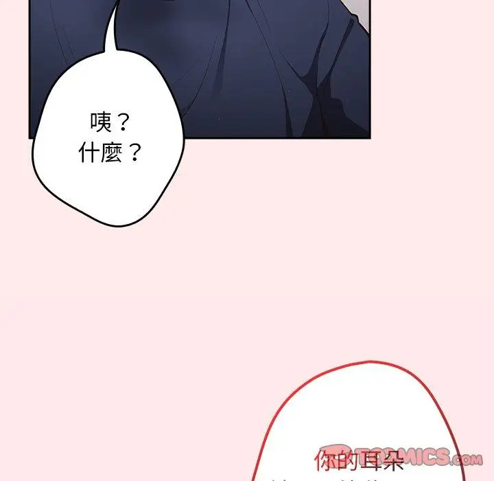 漫画《游戏不能这样玩》第9话第82张图